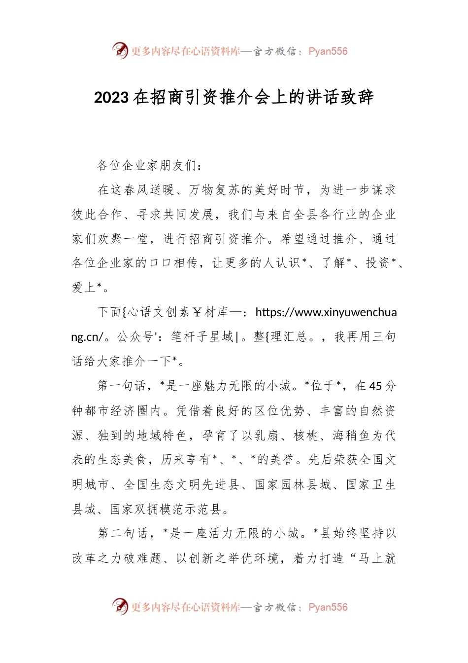 2023在招商引资推介会上的讲话致辞.docx_第1页