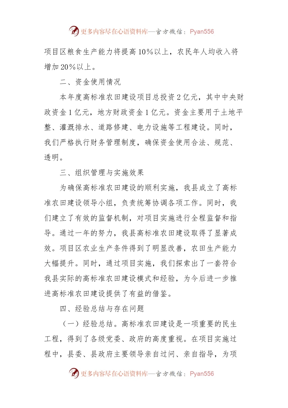 2023年全县高标准农田工作年终汇报材料.docx_第2页
