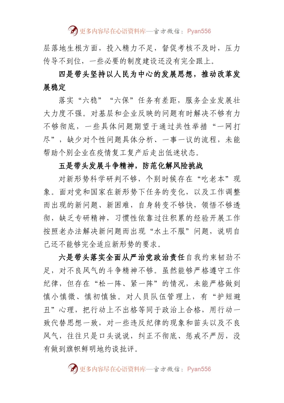 2022年民主生活会个人对照检查材料.docx_第2页