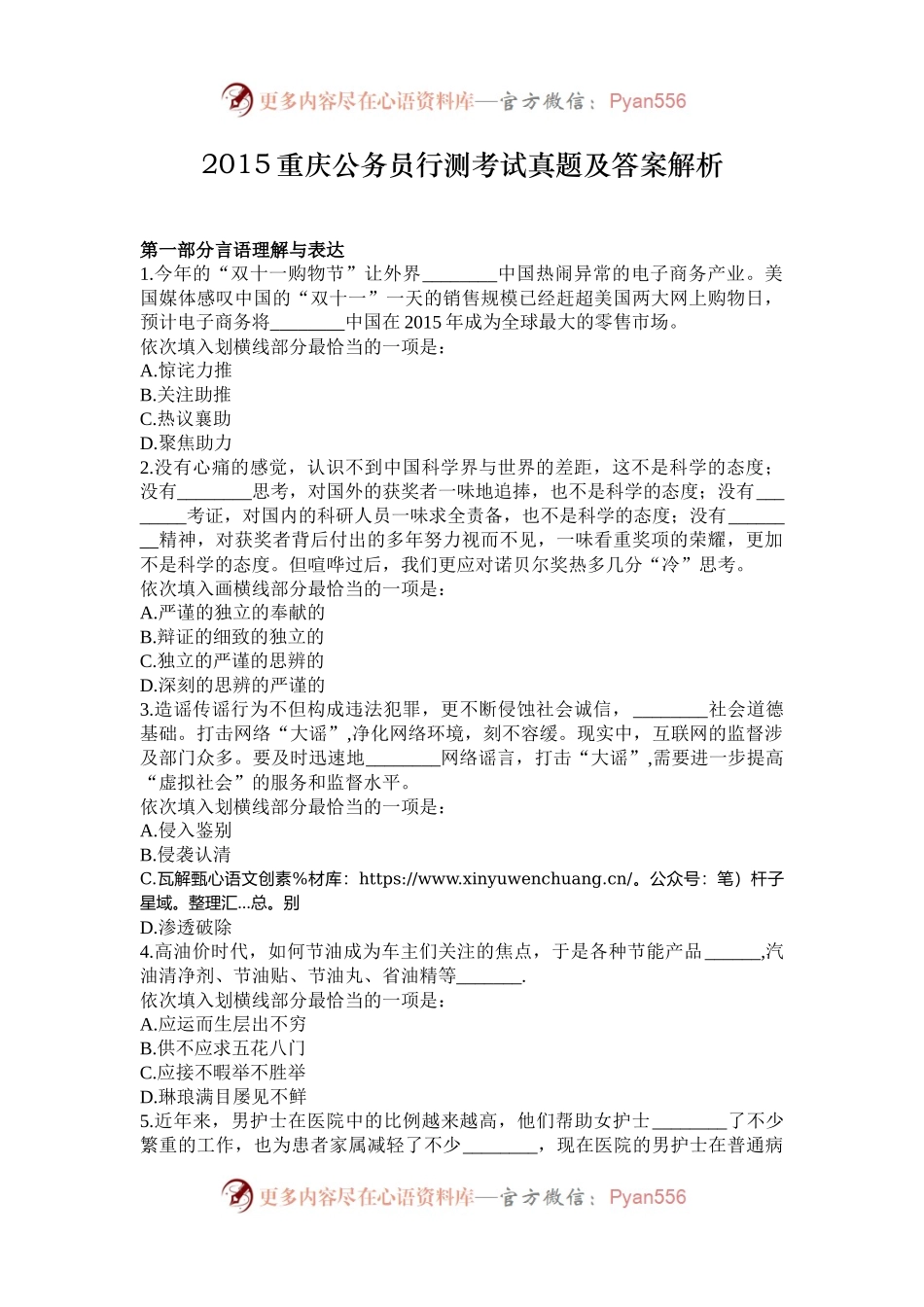 2015重庆公务员行测考试真题及答案解析.docx_第1页