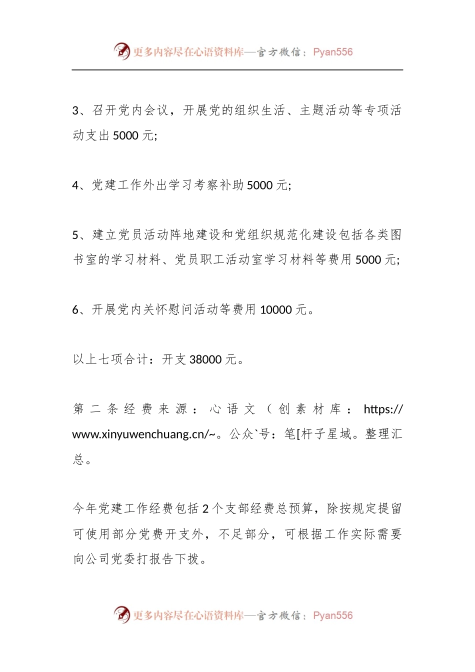 (6篇)2022年党建经费使用计划.docx_第2页