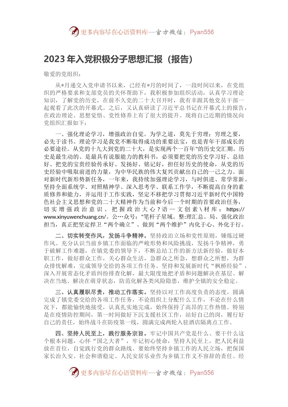 2023年入党积极分子思想汇报（报告）(1).docx_第1页