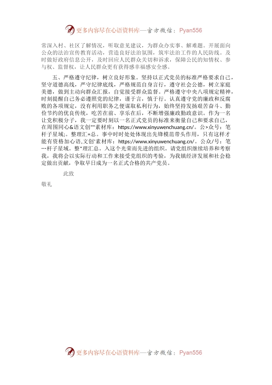 2023年入党积极分子思想汇报（报告）(1).docx_第2页