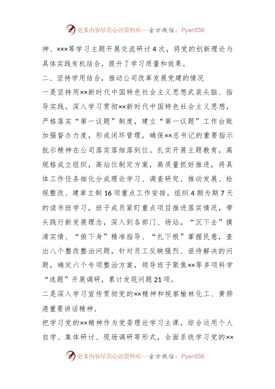 2023年党委理论学习中心组学习情况报告.docx_第2页