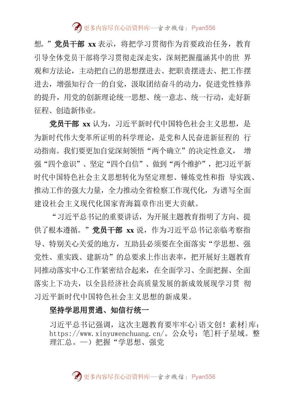 2023年党员干部学习《习近平新时代中国特色社会主义思想主题教育》心得感悟.docx_第2页