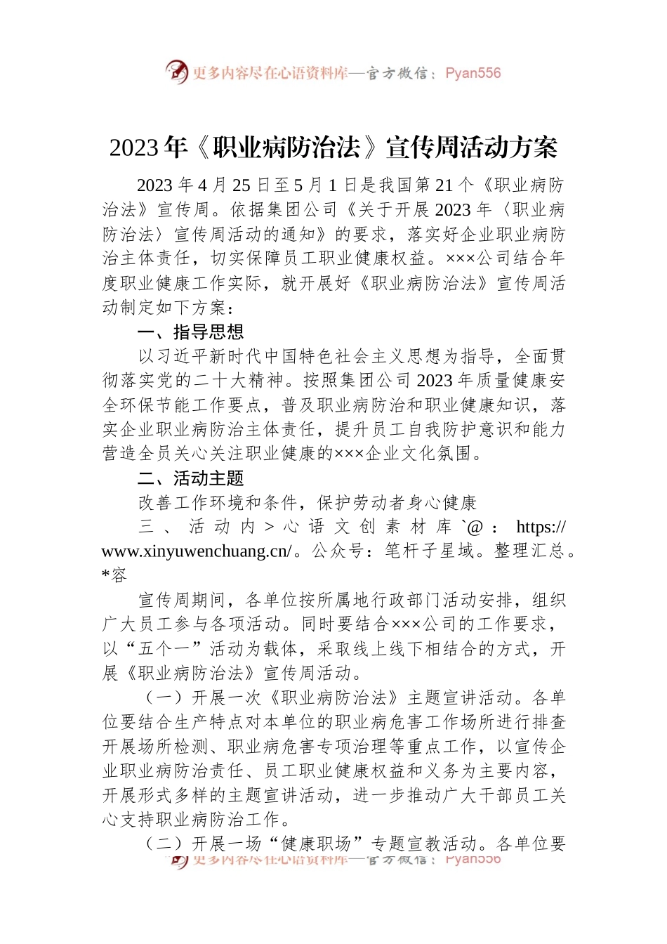 2023年《职业病防治法》宣传周活动方案.docx_第1页