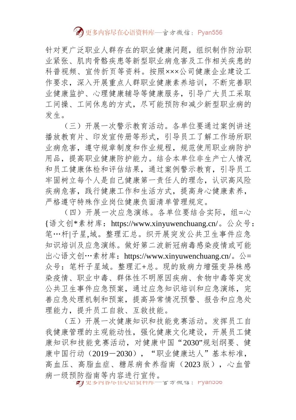 2023年《职业病防治法》宣传周活动方案.docx_第2页