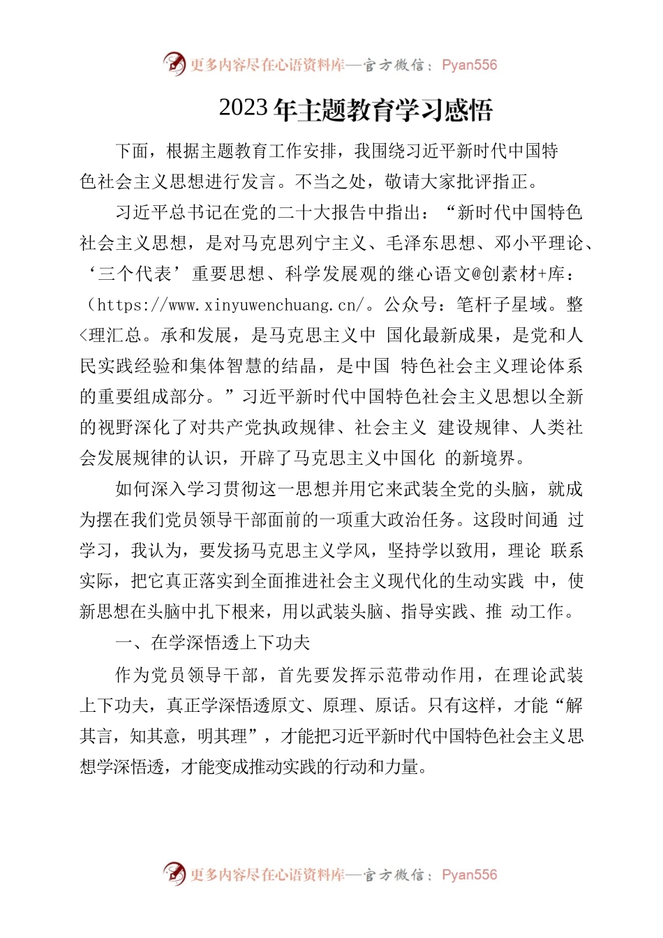 2023主题教育学习感悟2篇.docx_第1页