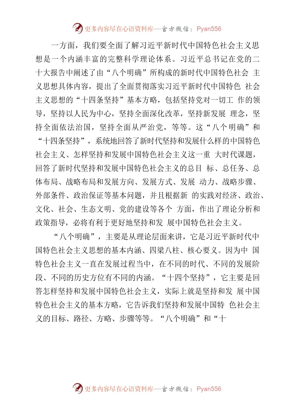 2023主题教育学习感悟2篇.docx_第2页