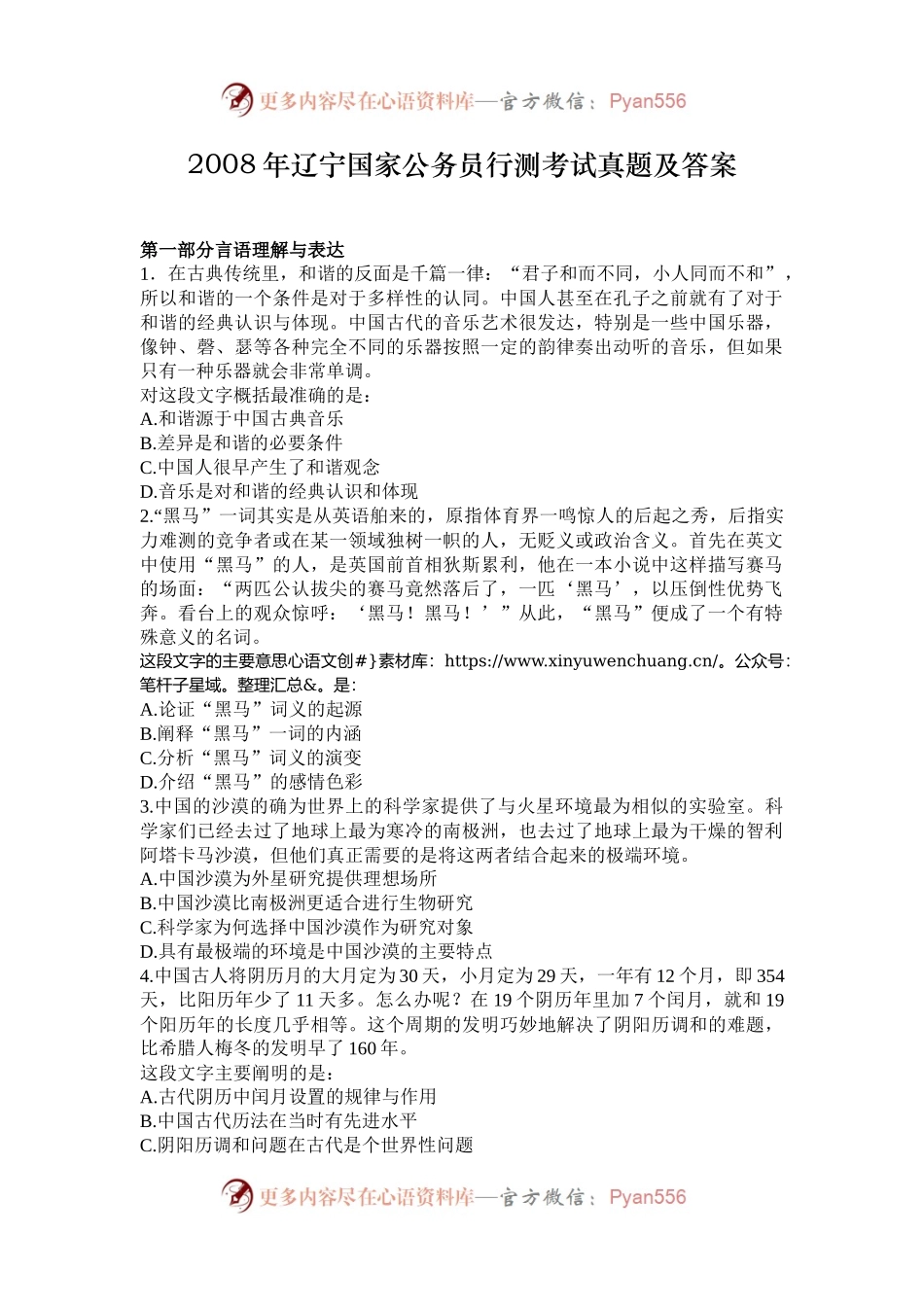 2008年辽宁国家公务员行测考试真题及答案.docx_第1页