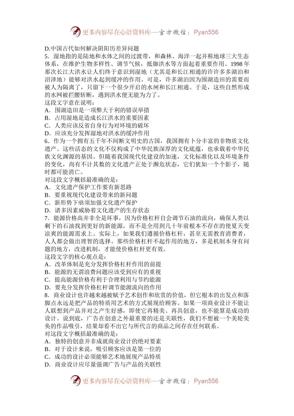 2008年辽宁国家公务员行测考试真题及答案.docx_第2页