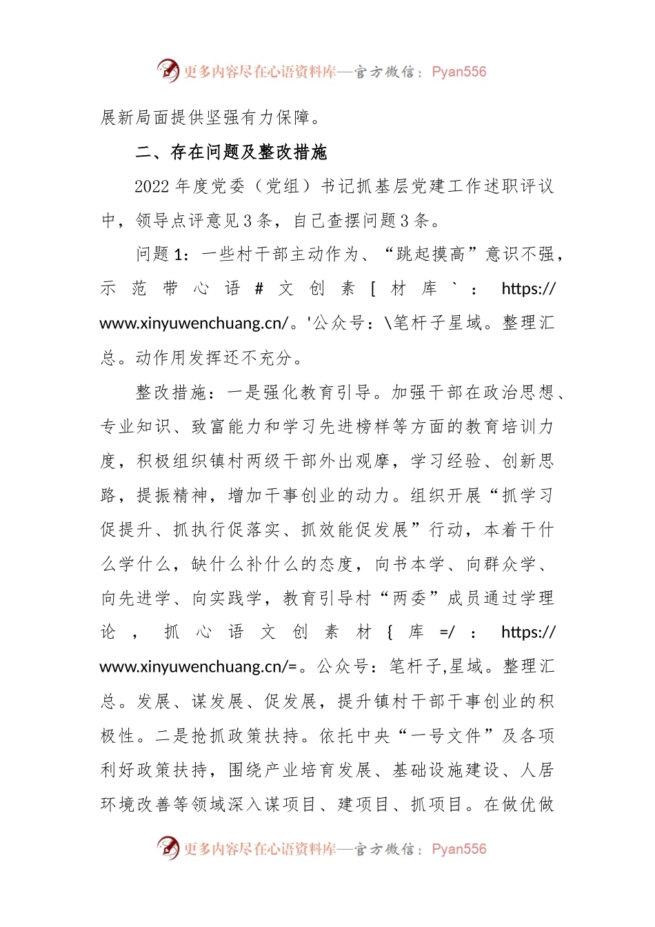 2022年度某镇党委书记抓基层党建工作述职评议.docx_第2页