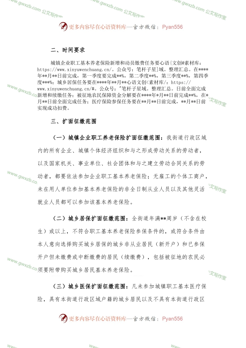 2022年社会保险扩面征缴工作实施方案（街道）.docx_第2页