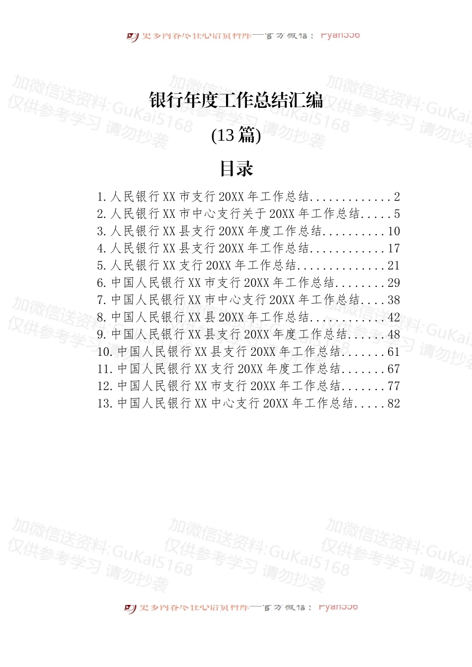 (13篇)银行年度工作总结汇编.docx_第1页