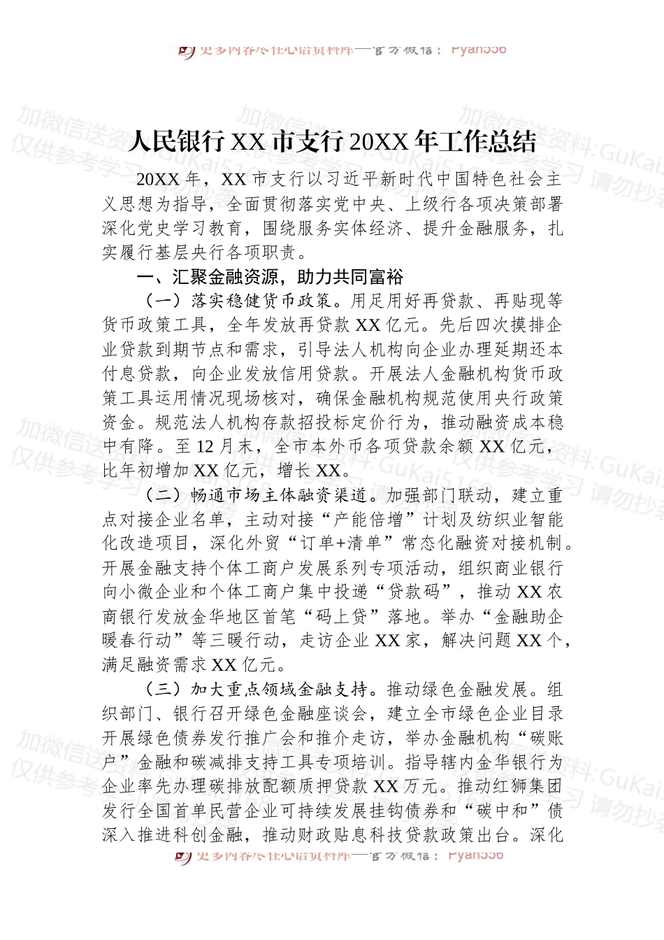 (13篇)银行年度工作总结汇编.docx_第2页