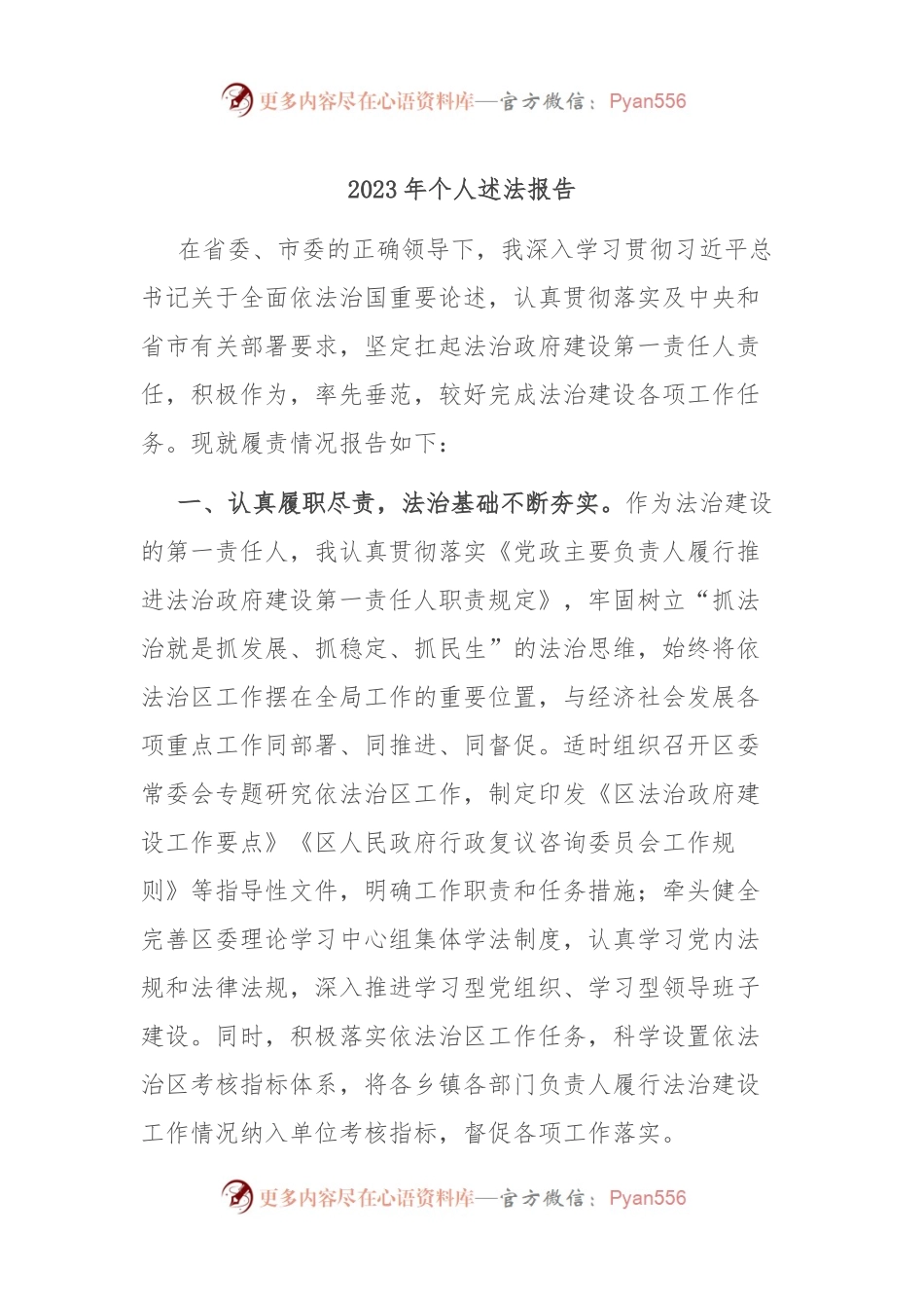 2023年个人述法报告.docx_第1页
