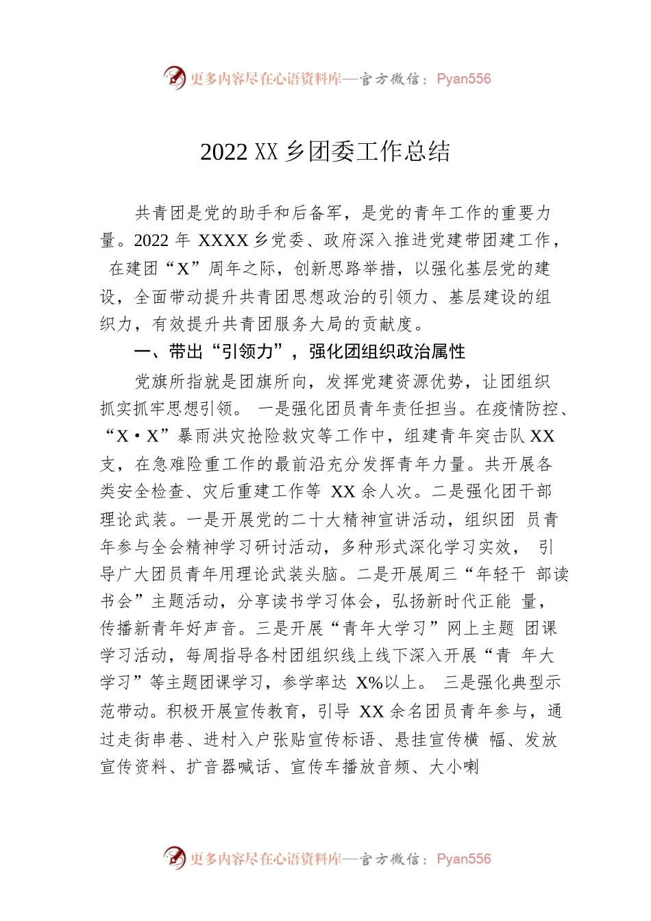 2022年某乡团委工作总结.docx_第1页