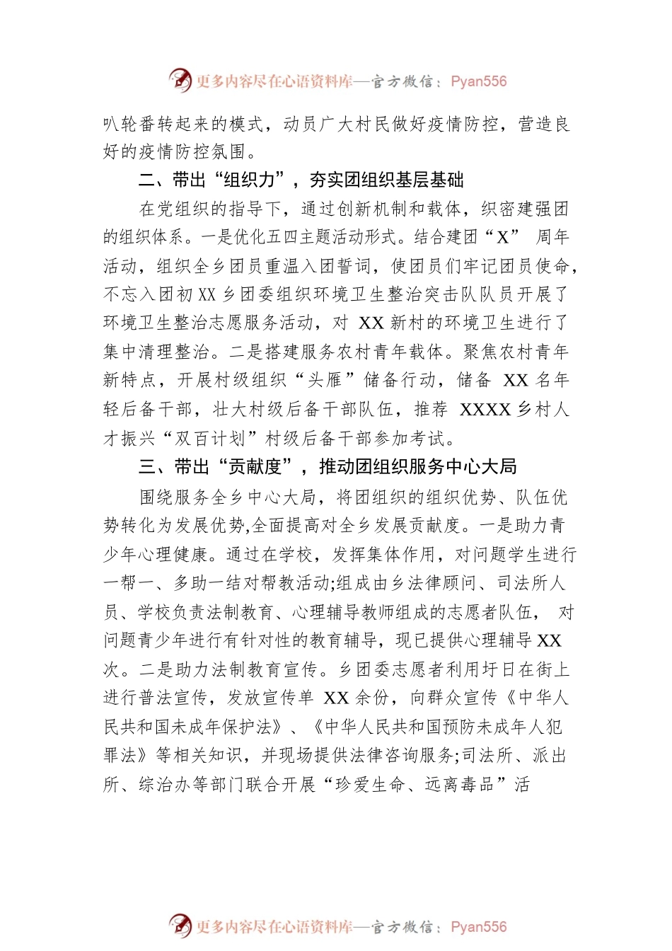 2022年某乡团委工作总结.docx_第2页