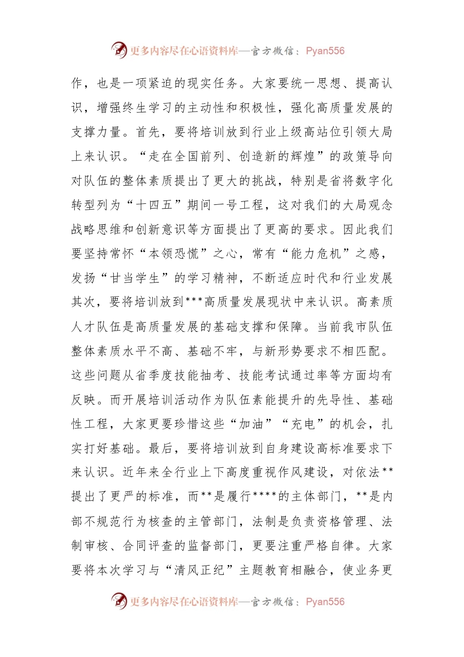 2023年在公司培训班开班讲话稿.docx_第2页