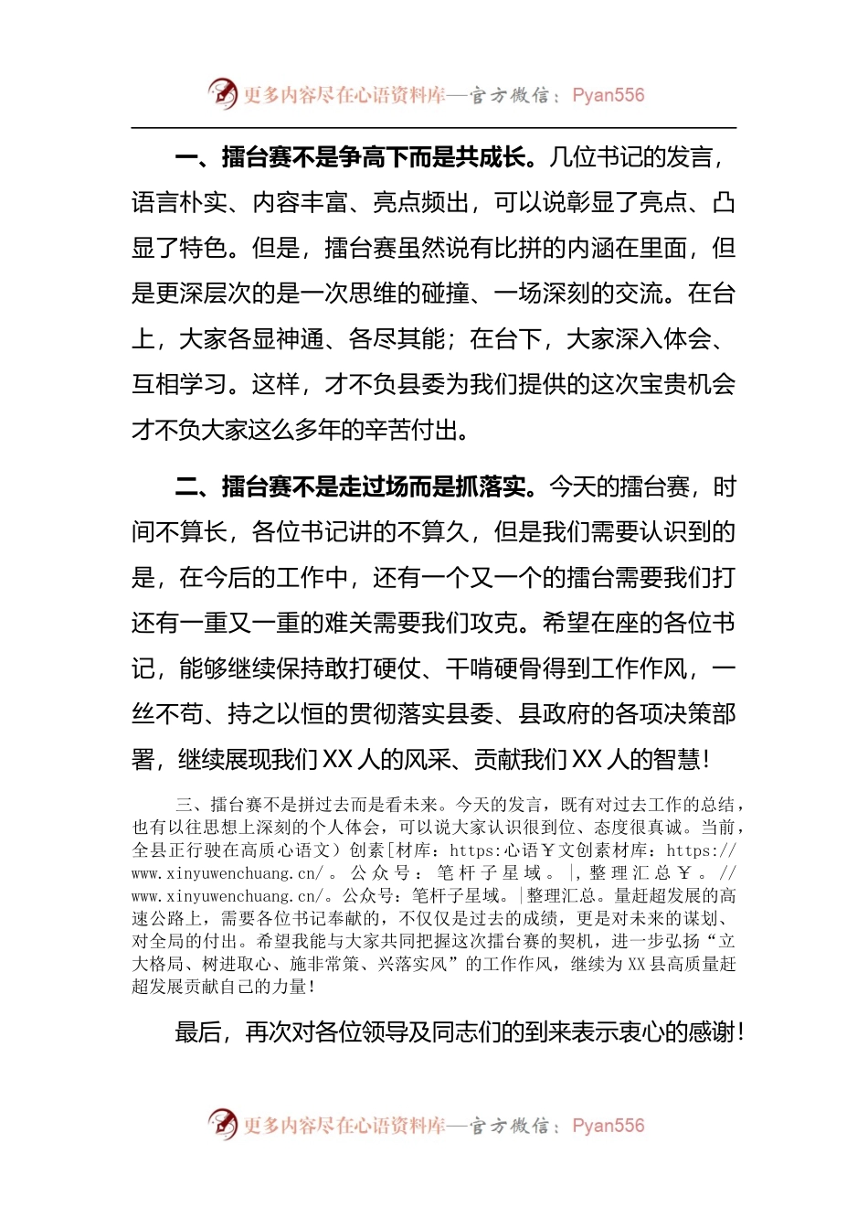 2022在村党组织书记讲党课“擂台赛”上的发言稿.docx_第2页