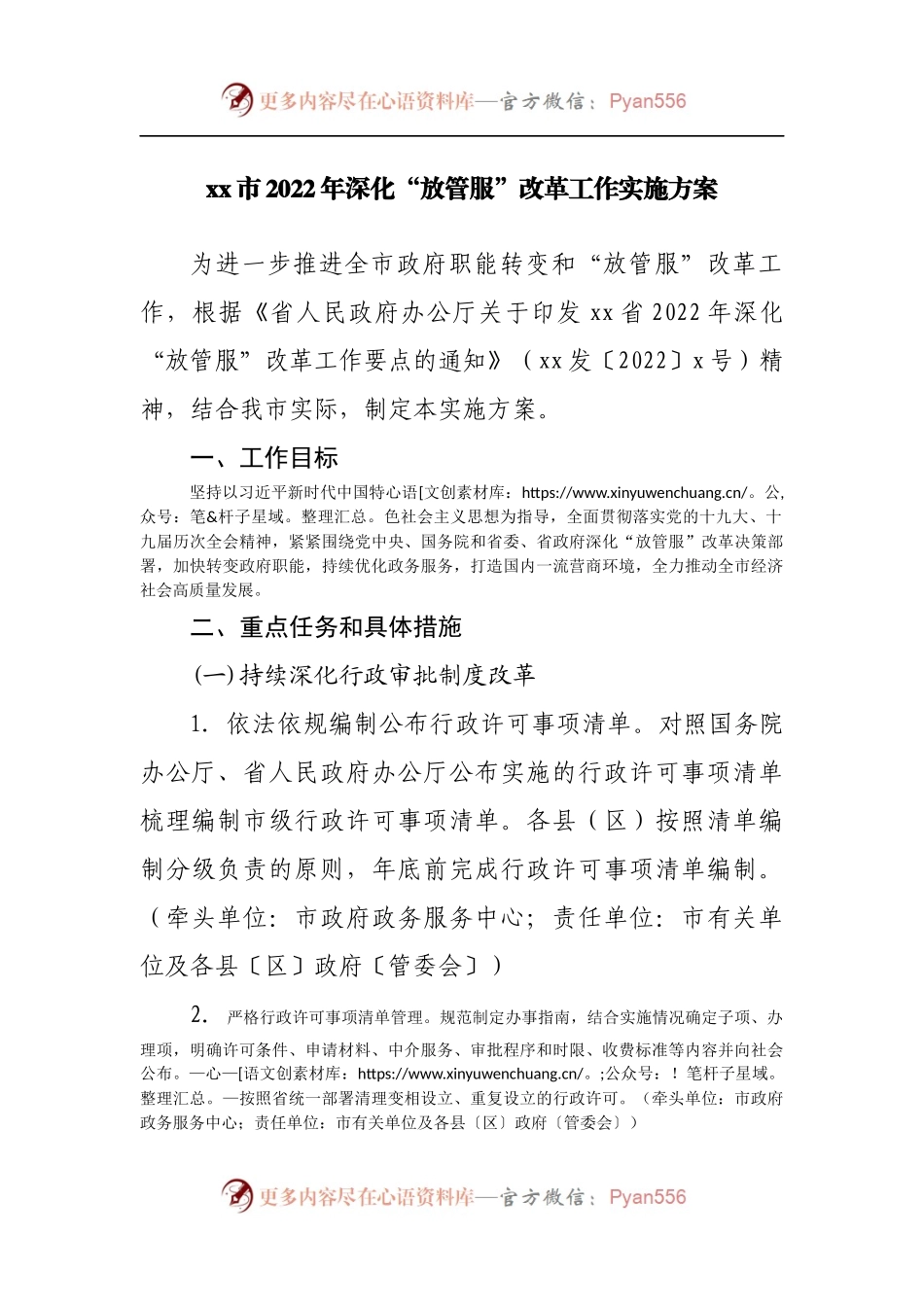 2022年深化“放管服”改革工作实施方案.docx_第1页