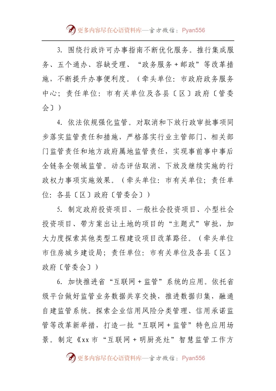 2022年深化“放管服”改革工作实施方案.docx_第2页