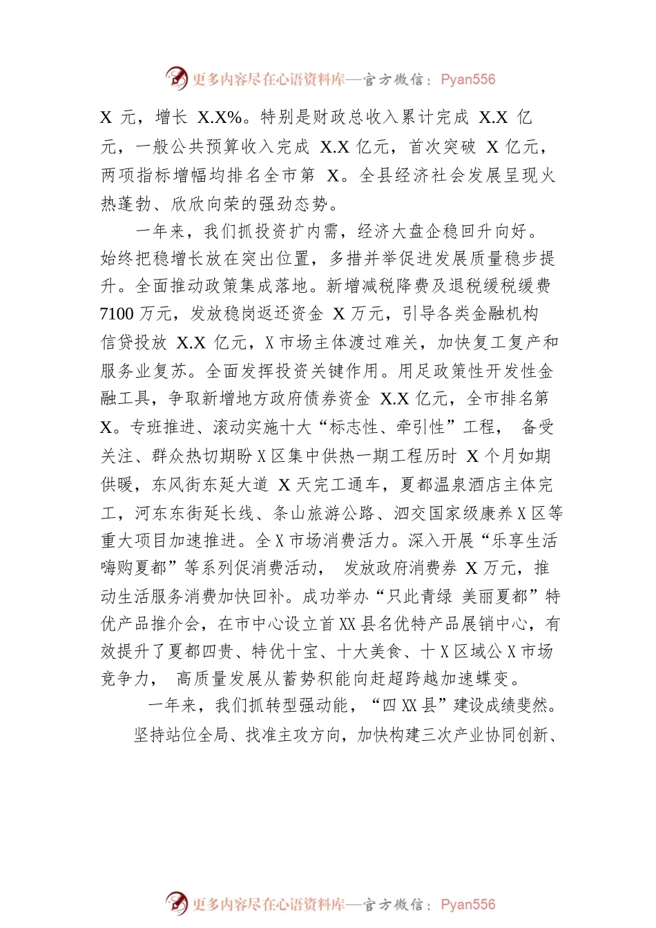 2023年XX县政府工作报告（20230223-仅供阅读）(1).docx_第2页