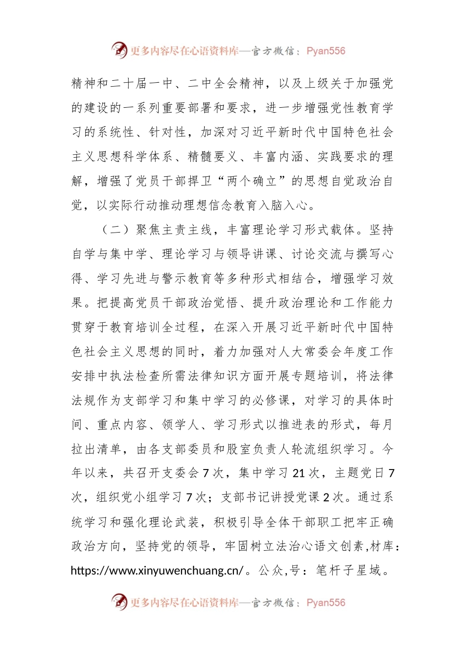 2023年人大党支部上半年党建工作总结.docx_第2页