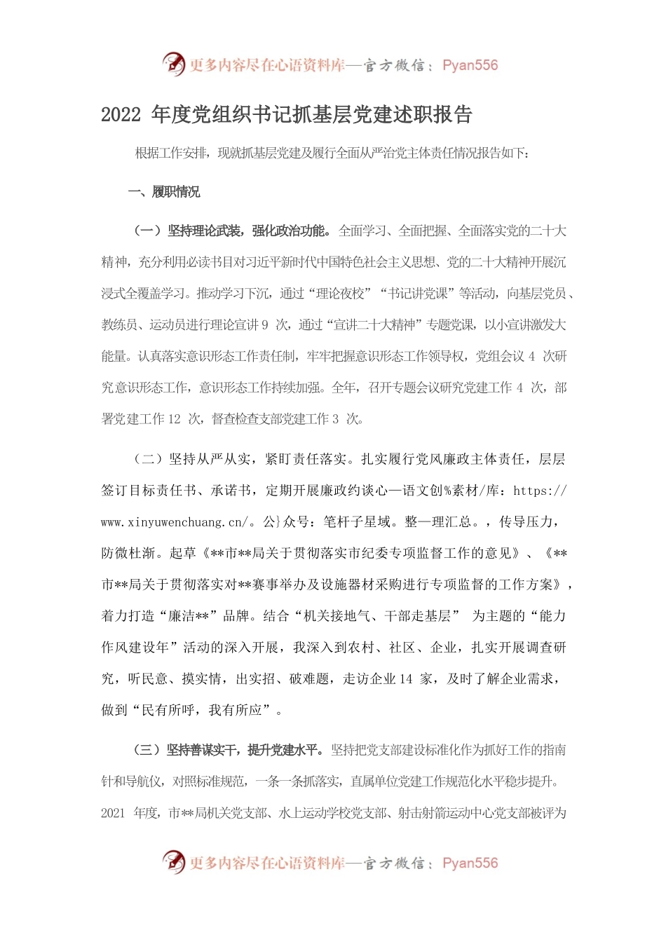 2022年度党组织书记抓基层党建述职报告.docx_第1页