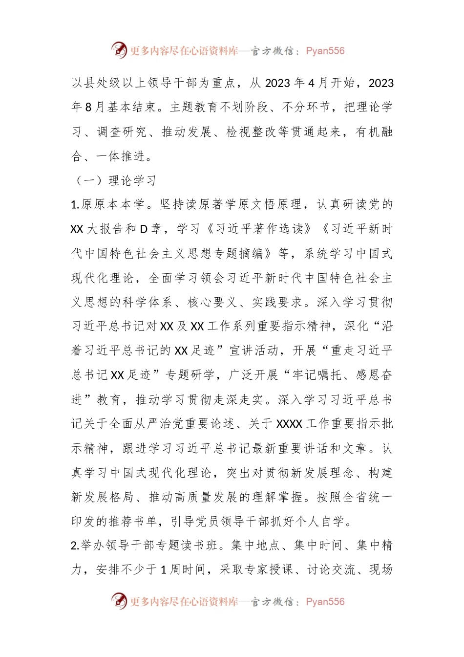 2023年XX局党组关于深入开展学习贯彻主题教育的工作方案.docx_第2页