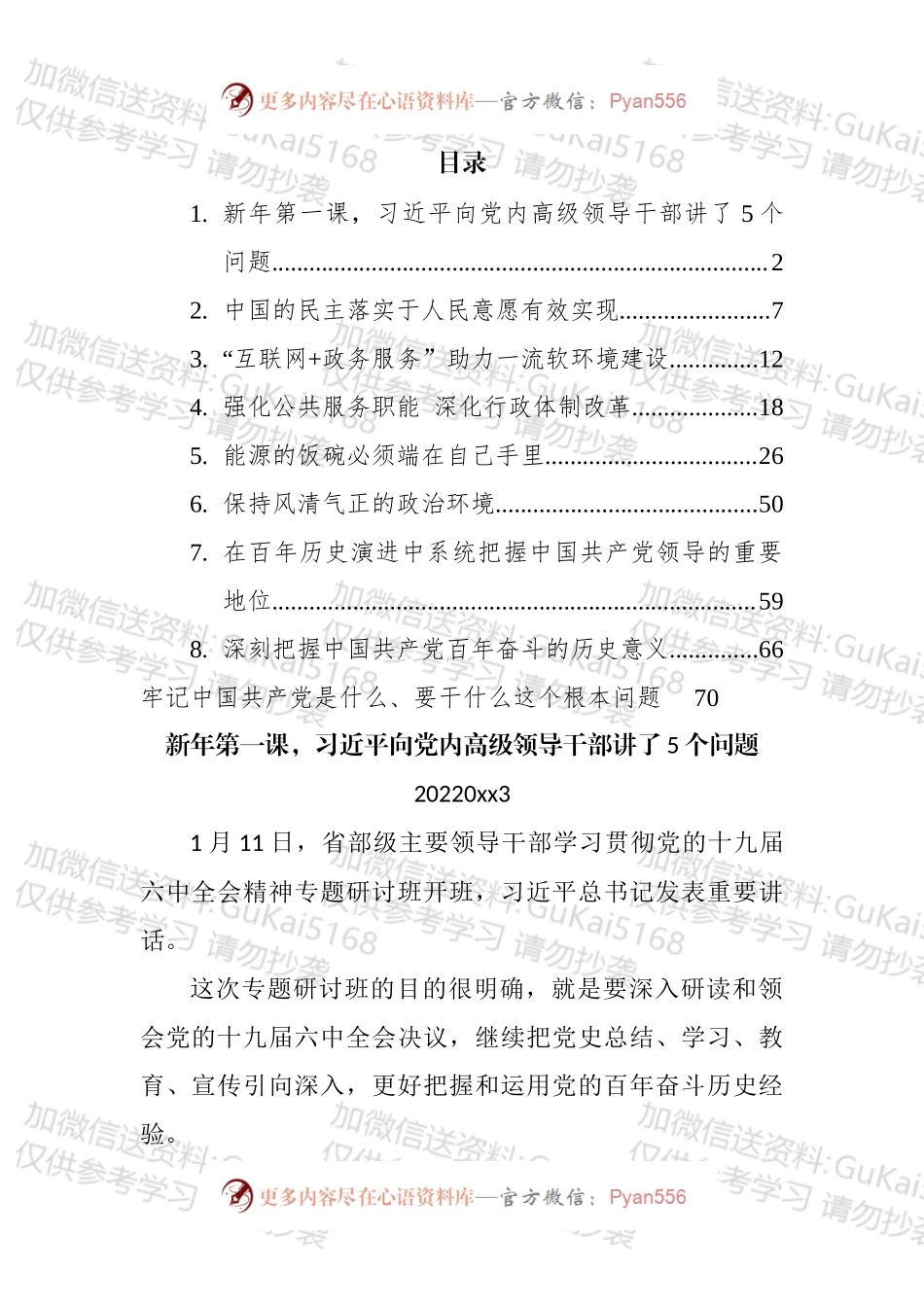 2022年政治类理论文章汇编（10篇）.docx_第1页