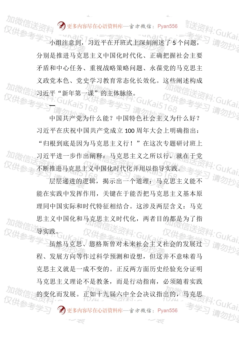 2022年政治类理论文章汇编（10篇）.docx_第2页