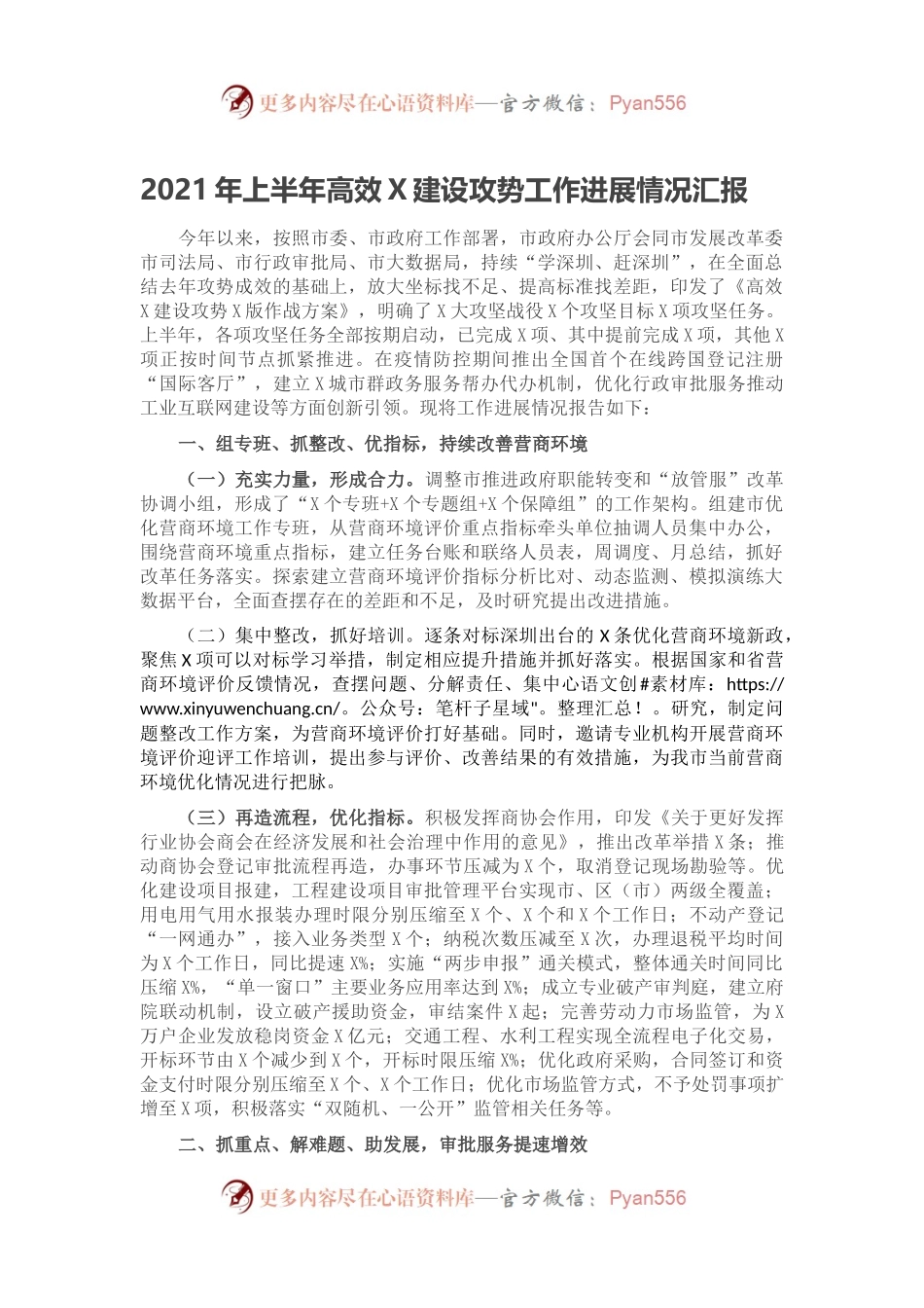 2021年上半年高效X建设攻势工作进展情况汇报.docx_第1页