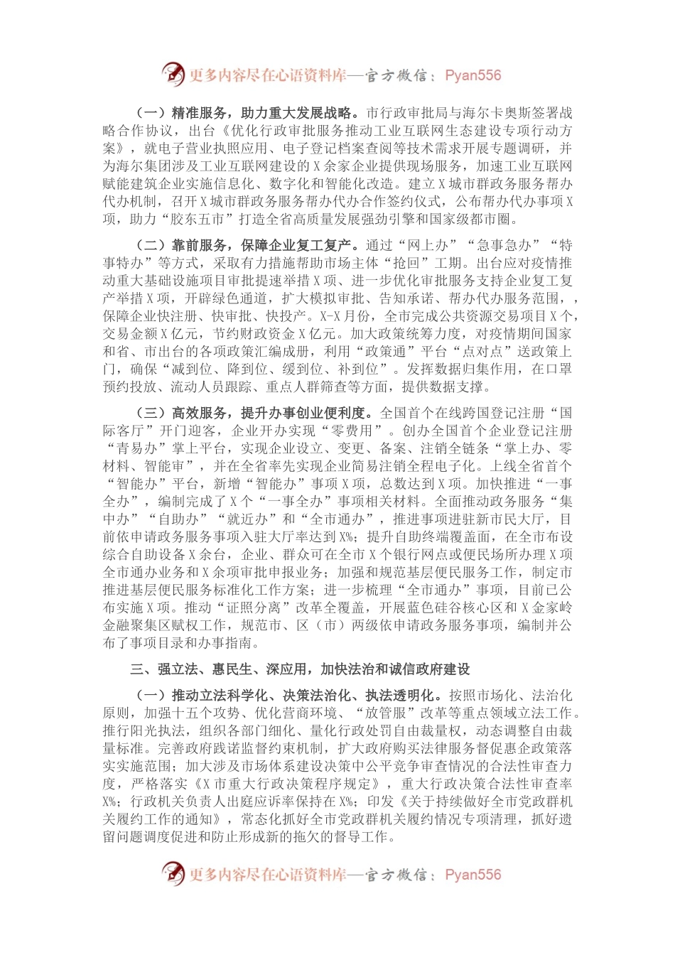 2021年上半年高效X建设攻势工作进展情况汇报.docx_第2页