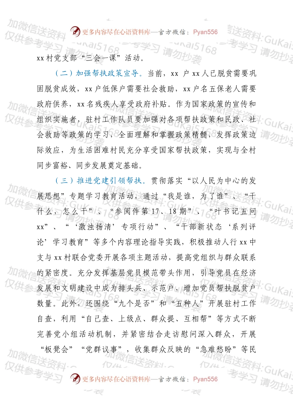 2022年xx市中心支行选派帮扶单位驻村工作开展情况及上半年工作总结.docx_第2页