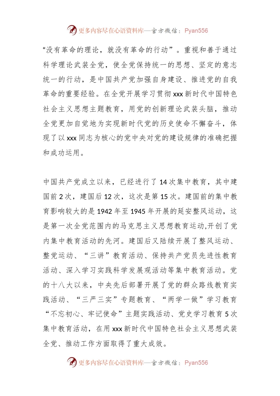 2023年在学校党内主题教育动员部署会议上的讲话.docx_第2页