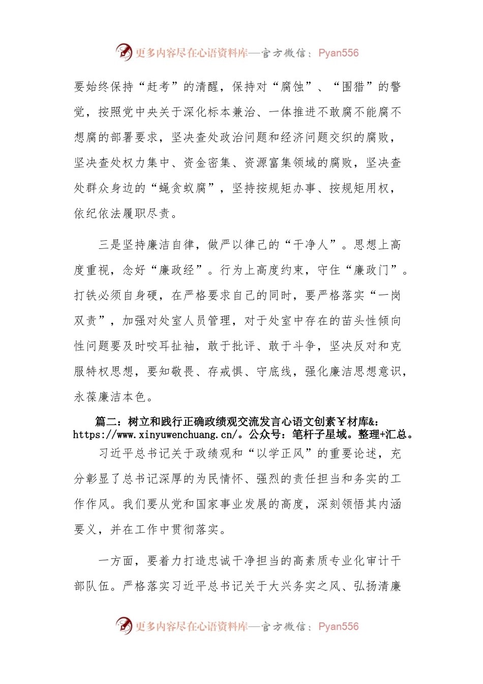 (8篇)2023年树立和践行正确政绩观交流发言材料.docx_第2页