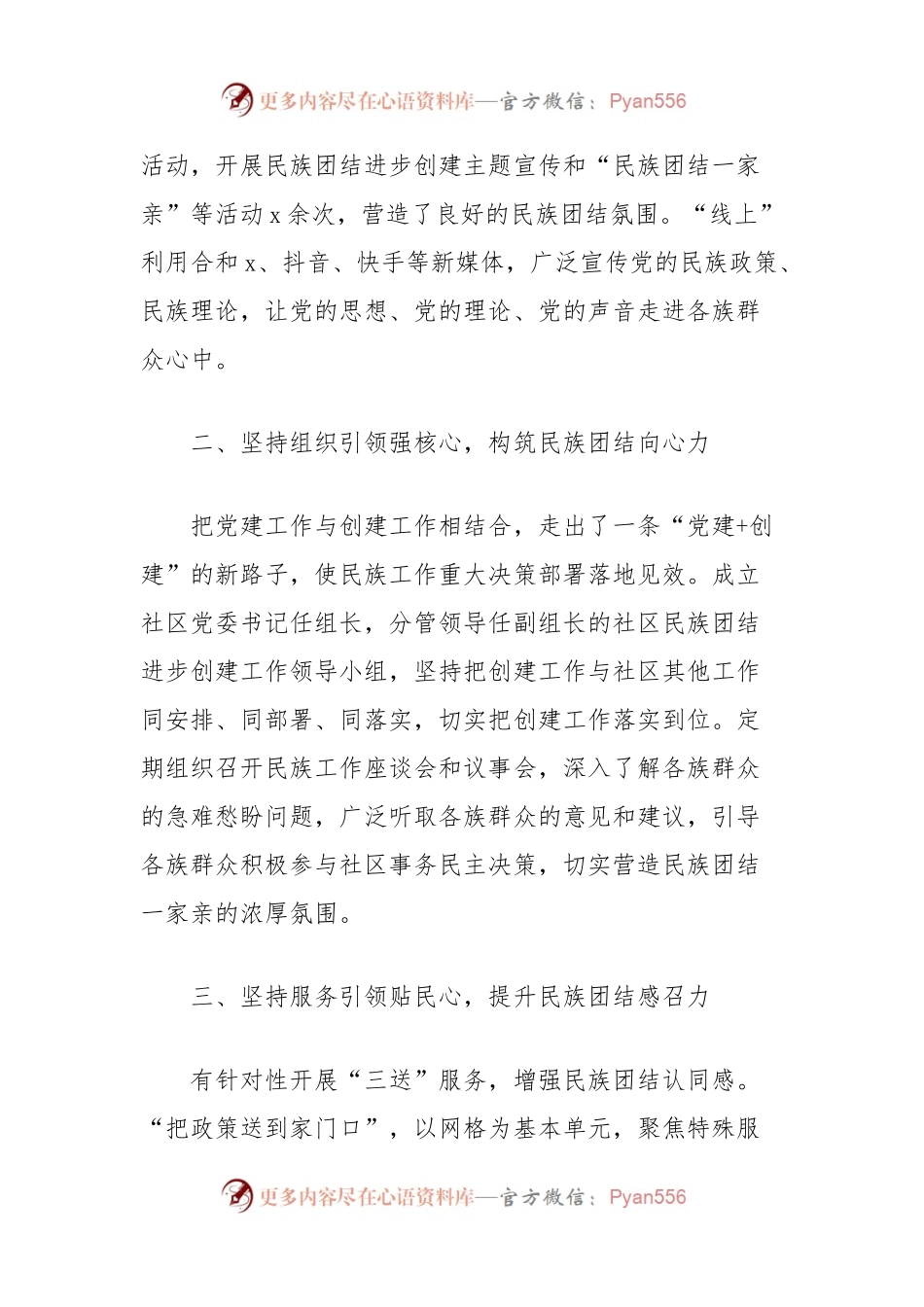 (2篇)社区民族团结进步创建工作经验材料汇编.docx_第2页