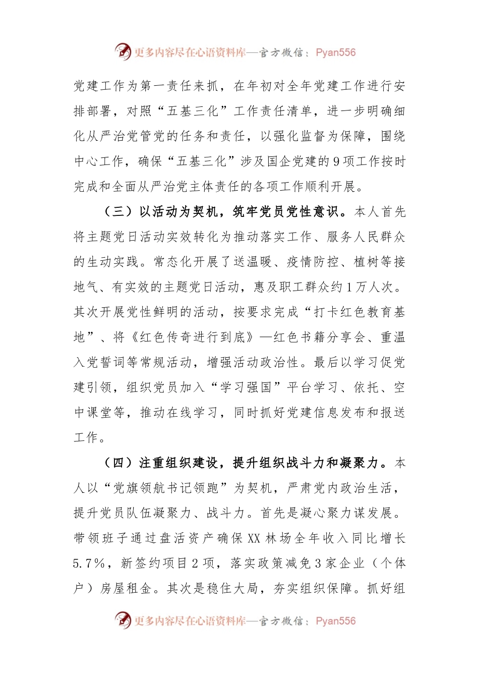 2022年度XX林场党支部书记抓基层党建工作述职报告.docx_第2页