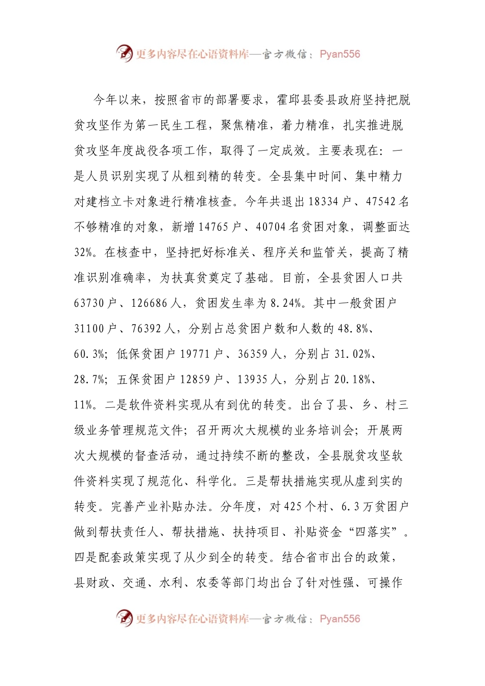 0脱贫攻坚工作情况总结.docx_第1页