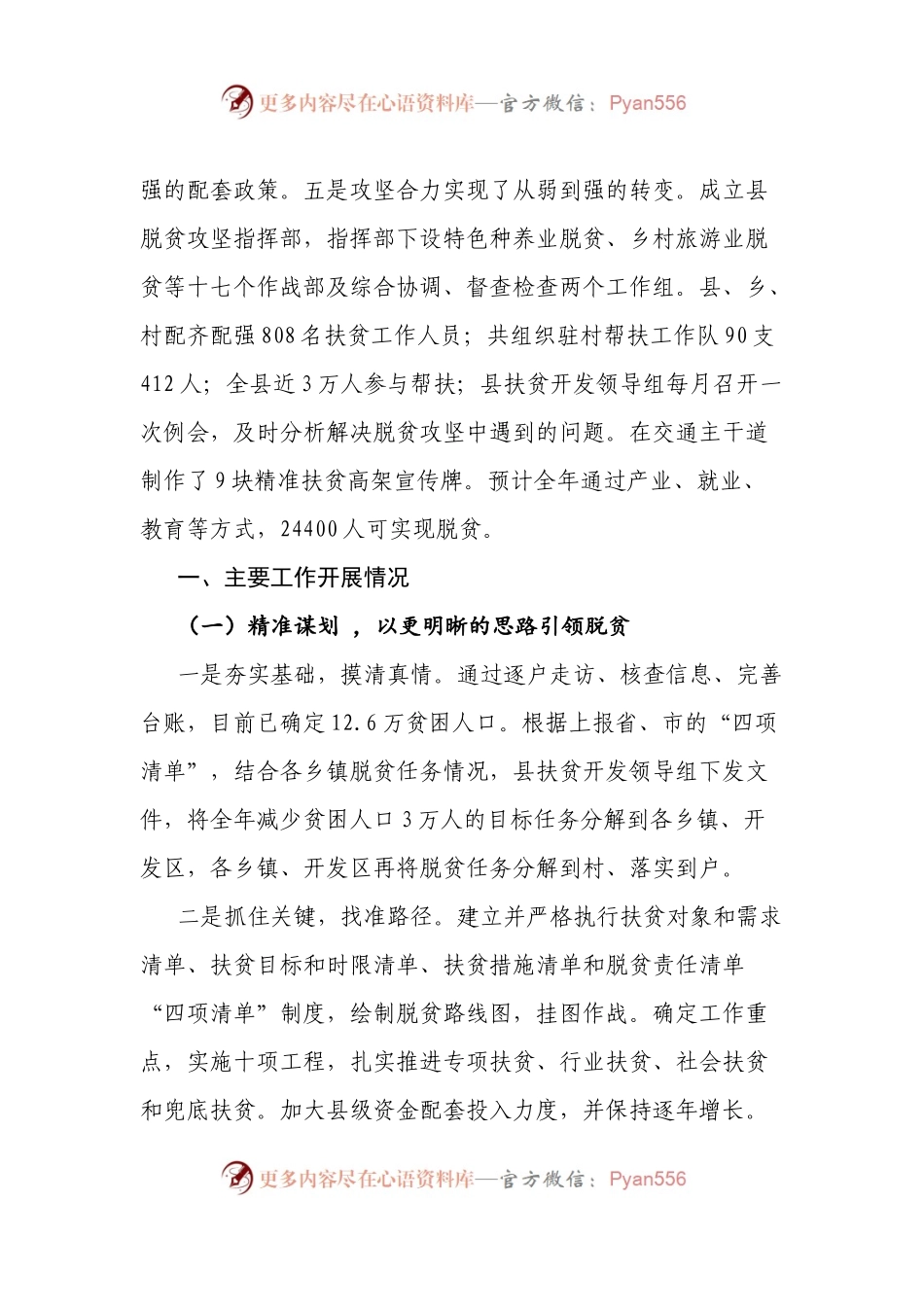 0脱贫攻坚工作情况总结.docx_第2页