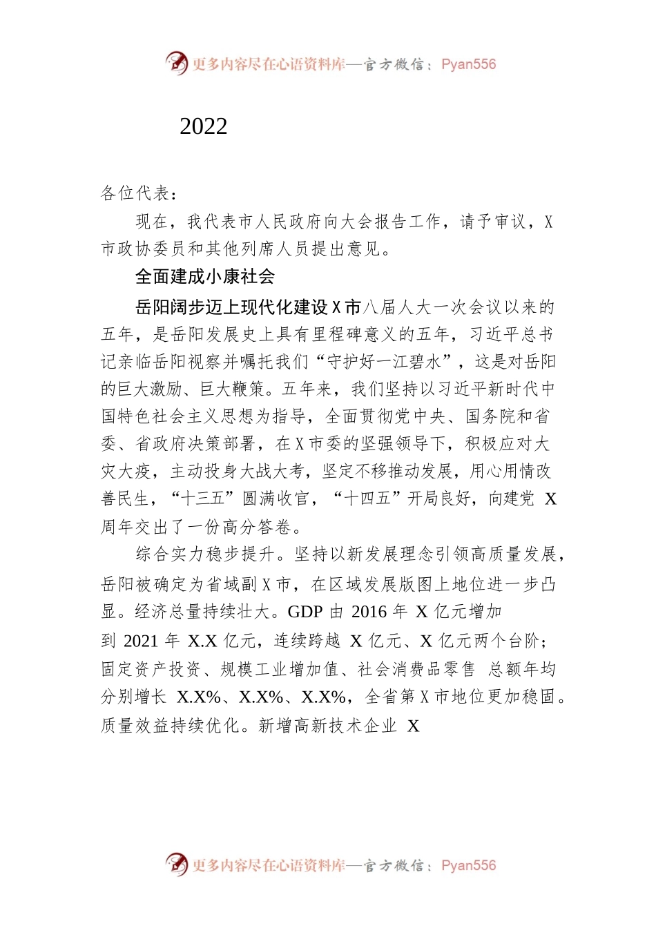 2022年某市政府工作报告(17).docx_第1页