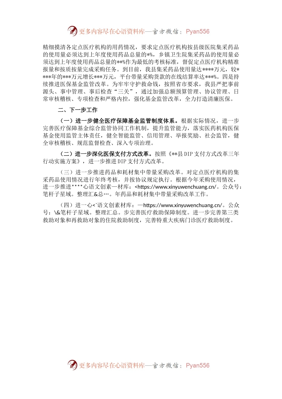 2022年全面深化改革工作总结（二）.docx_第2页