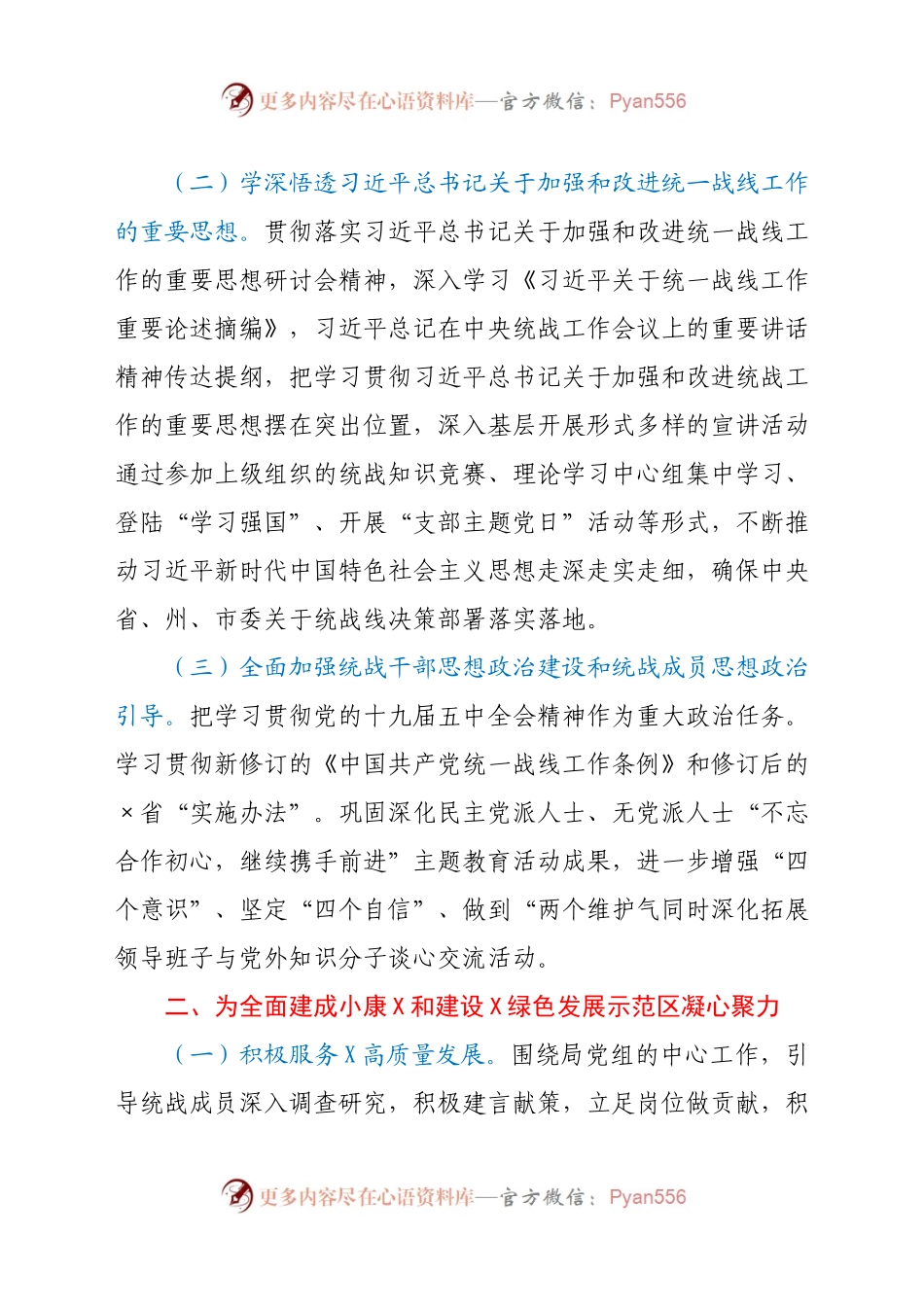 021年林业局统一战线工作要点.docx_第2页