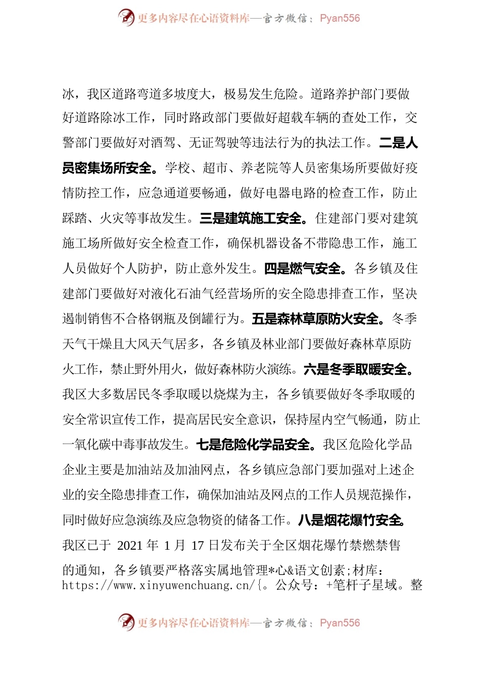 2022年安全生产工作会议讲话稿.docx_第2页
