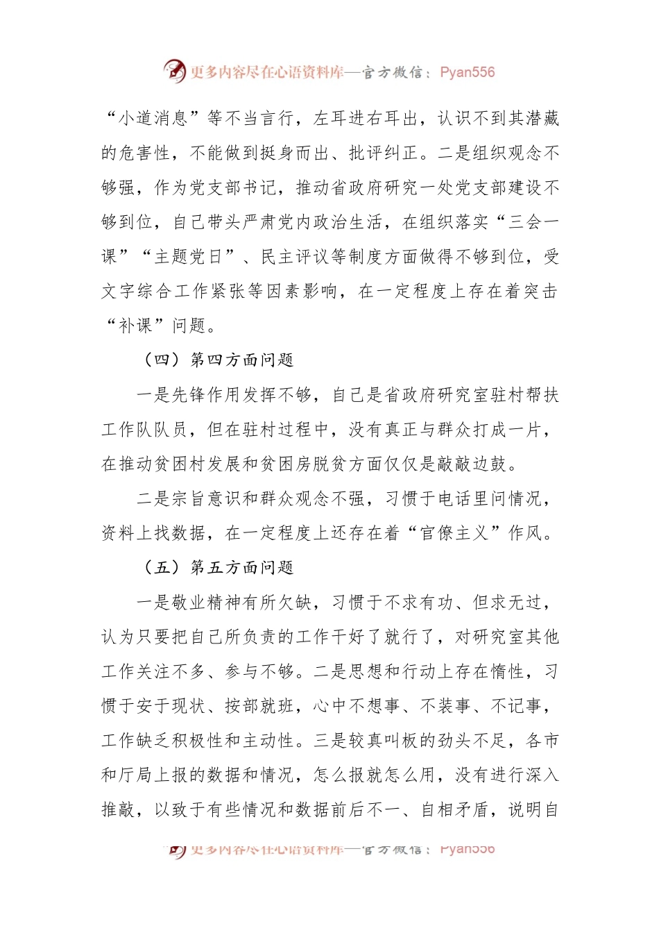 2022年度民主生活会个人剖析材料.docx_第2页