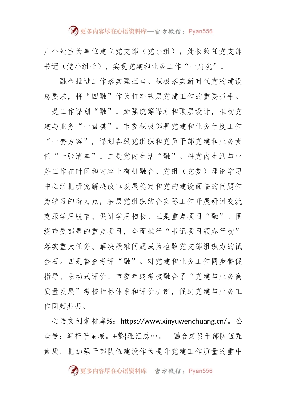 2023年全市党建工作推进会上的发言稿.docx_第2页