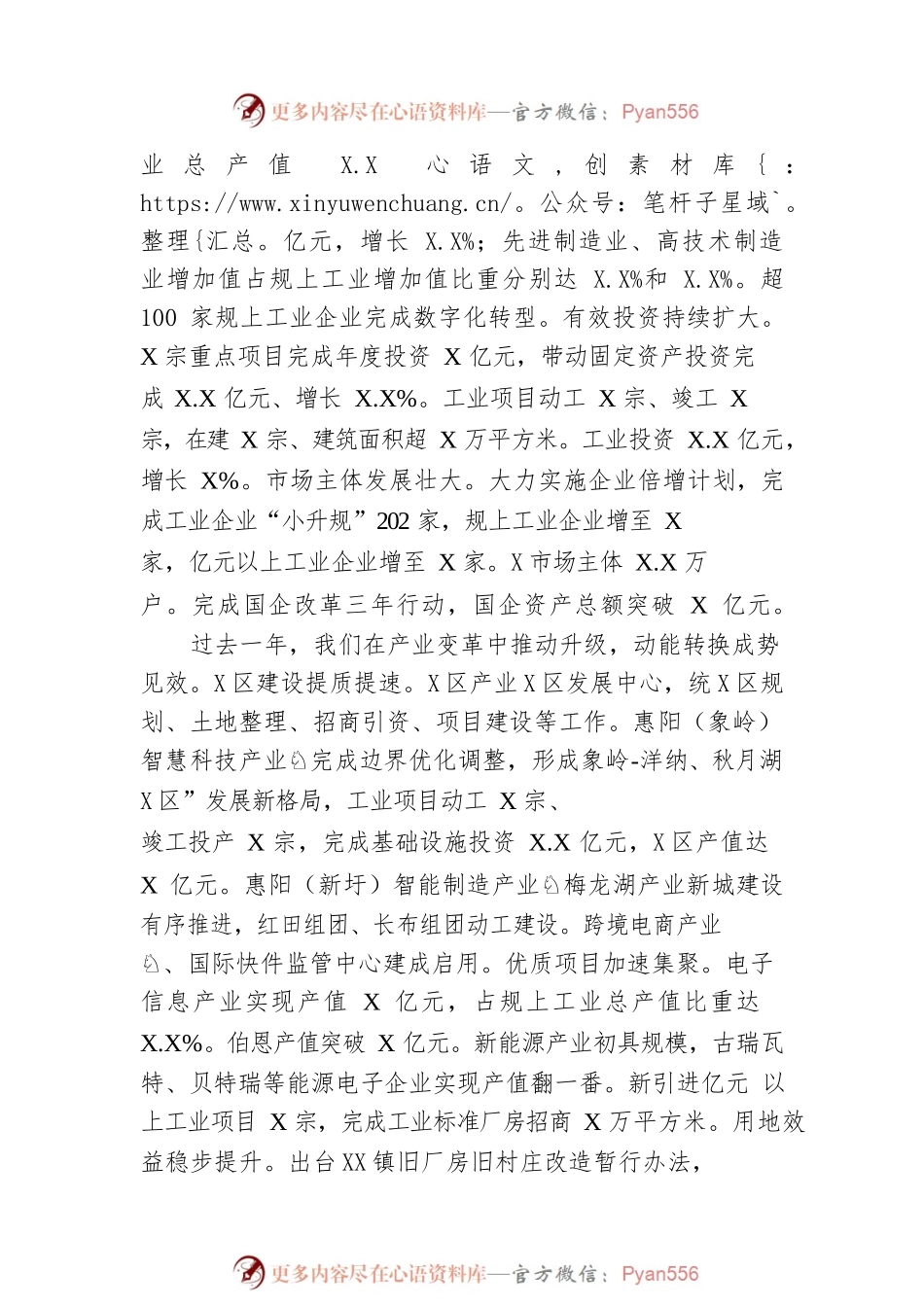 2023年X区政府工作报告(20230223).docx_第2页