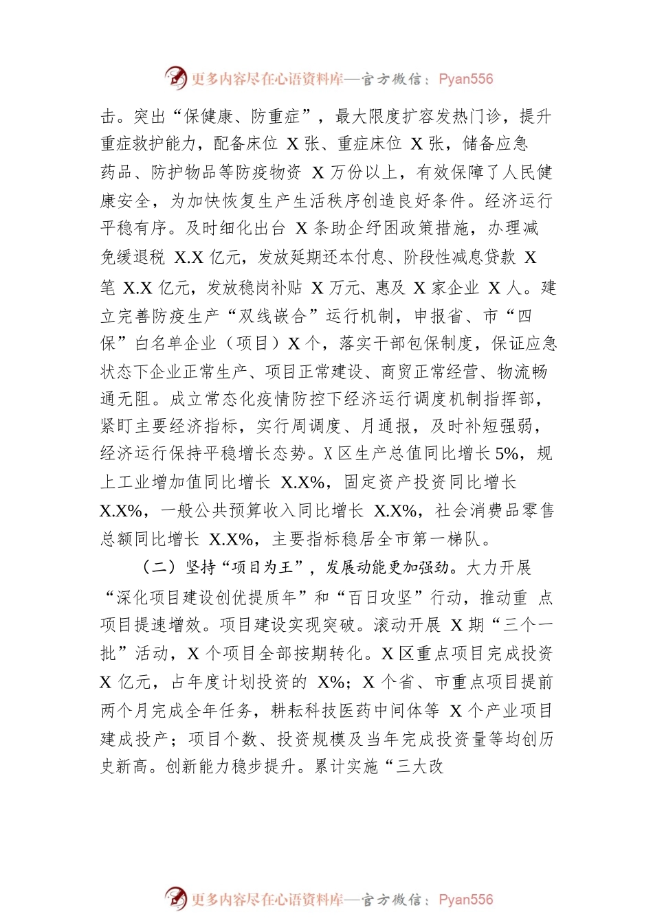 2023年X区政府工作报告（20230224-仅供阅读）.docx_第2页