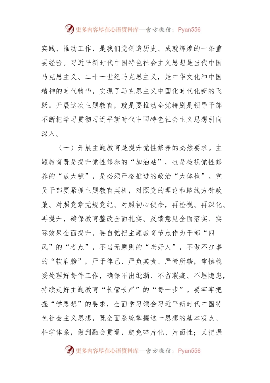2023主题教育党课：把握主题教育总体要求找到党员干部新坐标将学习成果贯彻到具体工作当中.docx_第2页